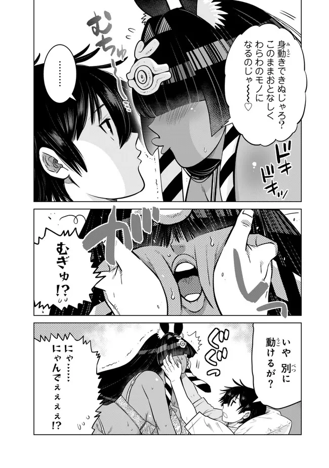 落ちこぼれだった兄が実は最強 ～史上最強の勇者は転生し、学園で無自覚に無双する～ 第39話 - 5