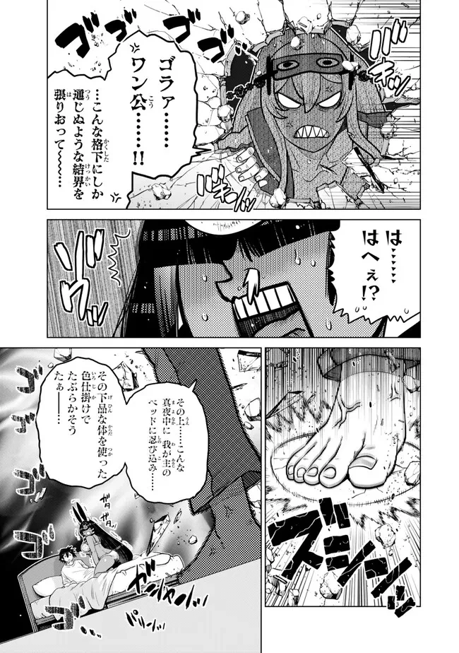 落ちこぼれだった兄が実は最強 ～史上最強の勇者は転生し、学園で無自覚に無双する～ 第39話 - 7