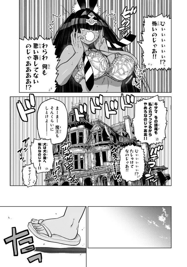 落ちこぼれだった兄が実は最強 ～史上最強の勇者は転生し、学園で無自覚に無双する～ 第39話 - 9