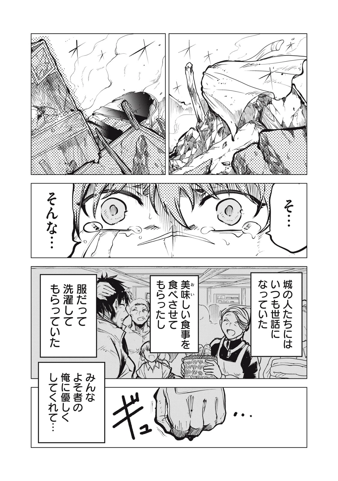 国を追われた竜師さん、拾われた隣国でうっかり無双してしまう。〜弱小国家が大陸最強の竜の楽園になるまで〜 第22.2話 - 4