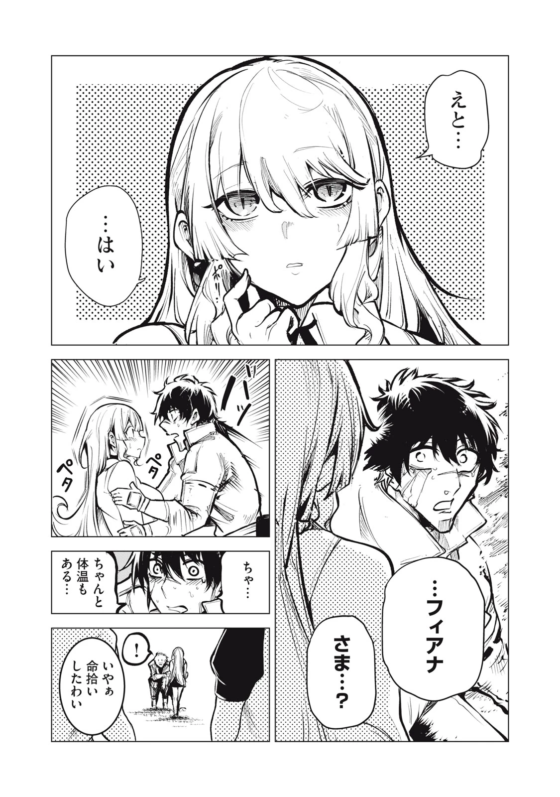 国を追われた竜師さん、拾われた隣国でうっかり無双してしまう。〜弱小国家が大陸最強の竜の楽園になるまで〜 第22.2話 - 6