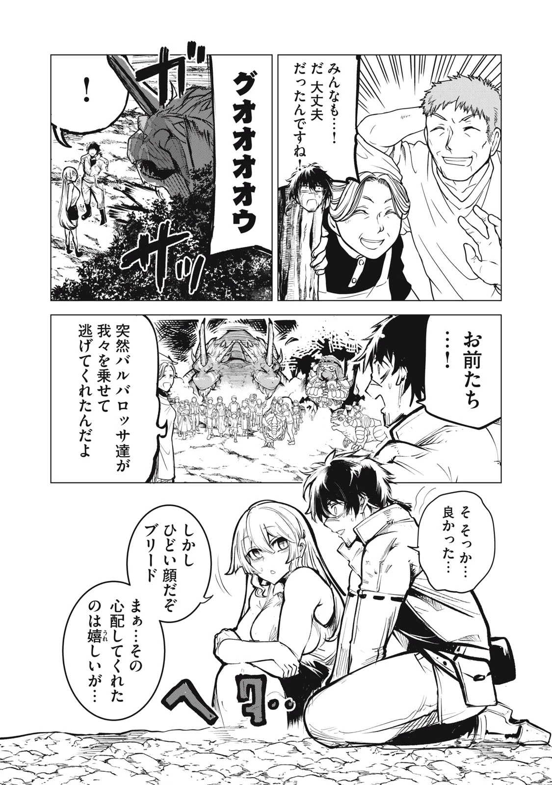 国を追われた竜師さん、拾われた隣国でうっかり無双してしまう。〜弱小国家が大陸最強の竜の楽園になるまで〜 第22.2話 - 7