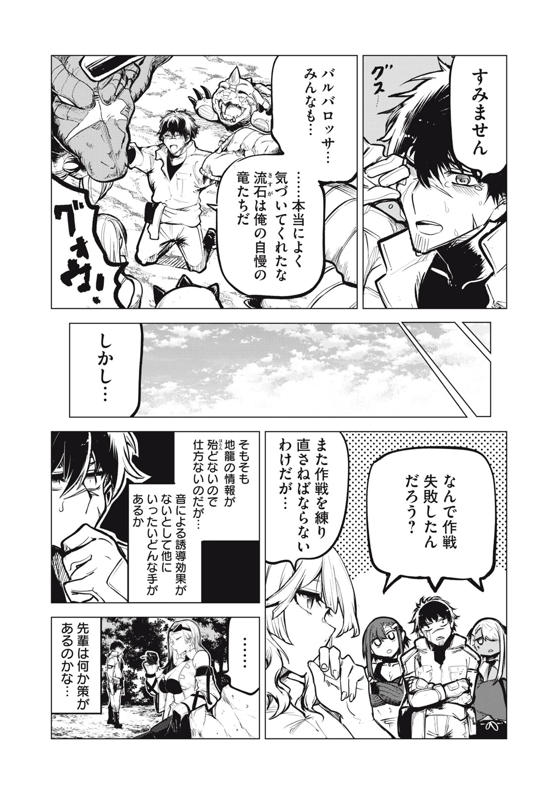 国を追われた竜師さん、拾われた隣国でうっかり無双してしまう。〜弱小国家が大陸最強の竜の楽園になるまで〜 第22.2話 - 8