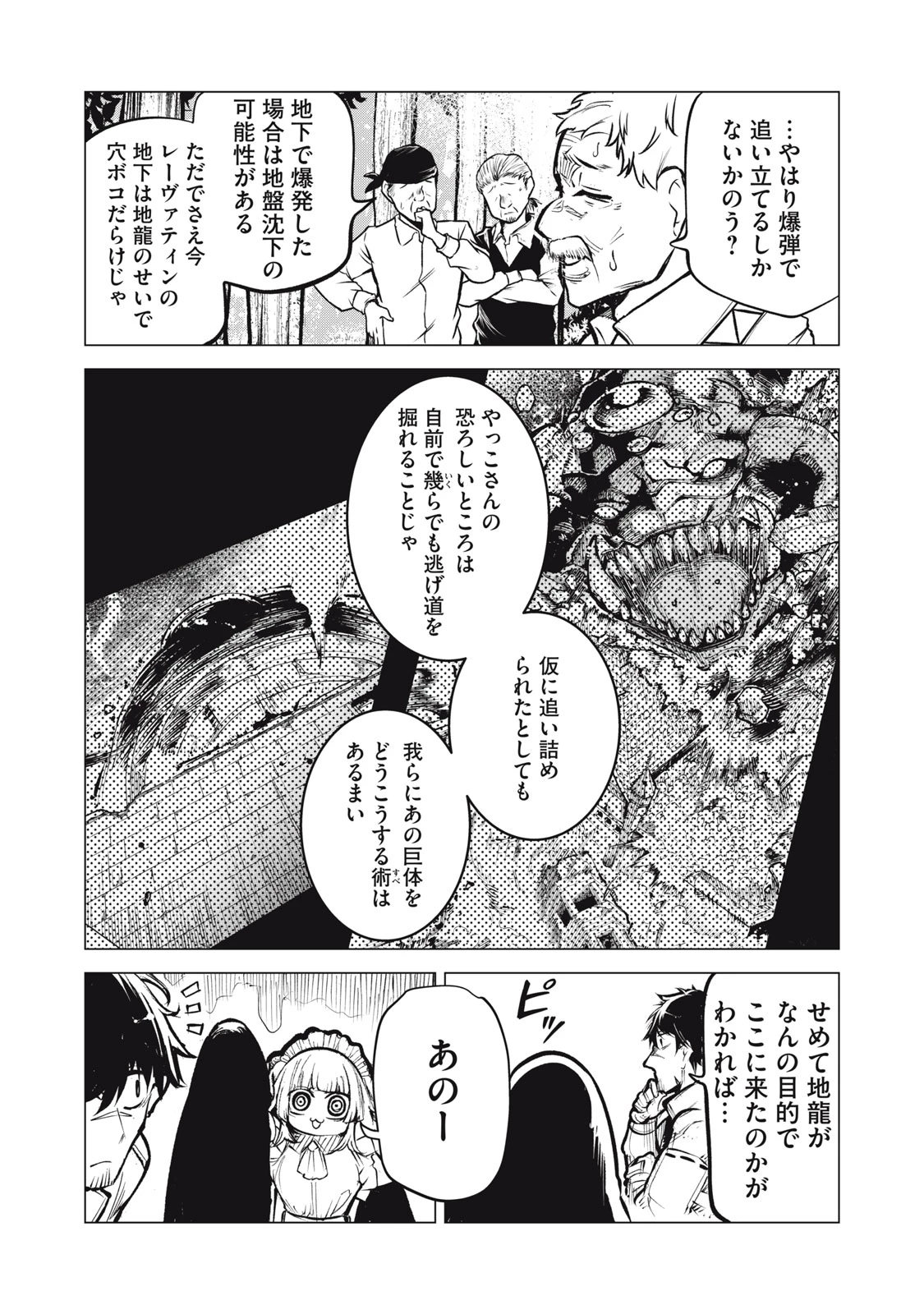 国を追われた竜師さん、拾われた隣国でうっかり無双してしまう。〜弱小国家が大陸最強の竜の楽園になるまで〜 第22.2話 - 9