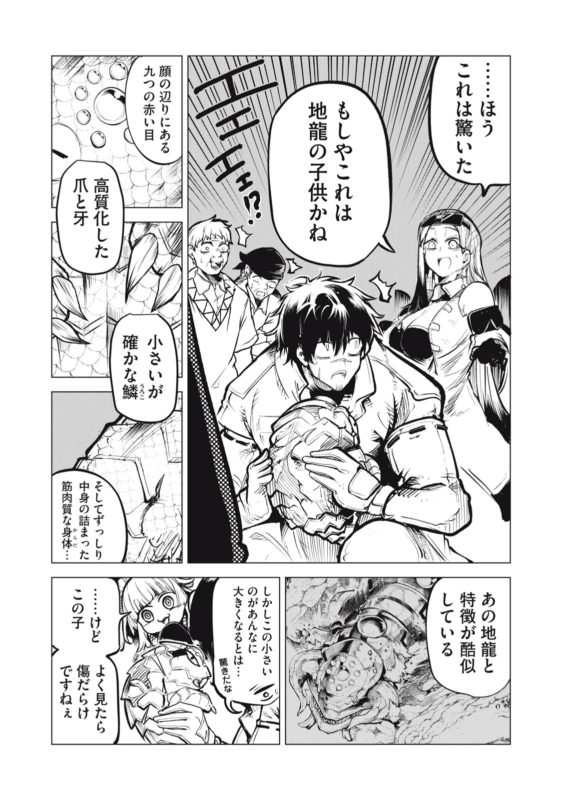 国を追われた竜師さん、拾われた隣国でうっかり無双してしまう。〜弱小国家が大陸最強の竜の楽園になるまで〜 第22.2話 - 11