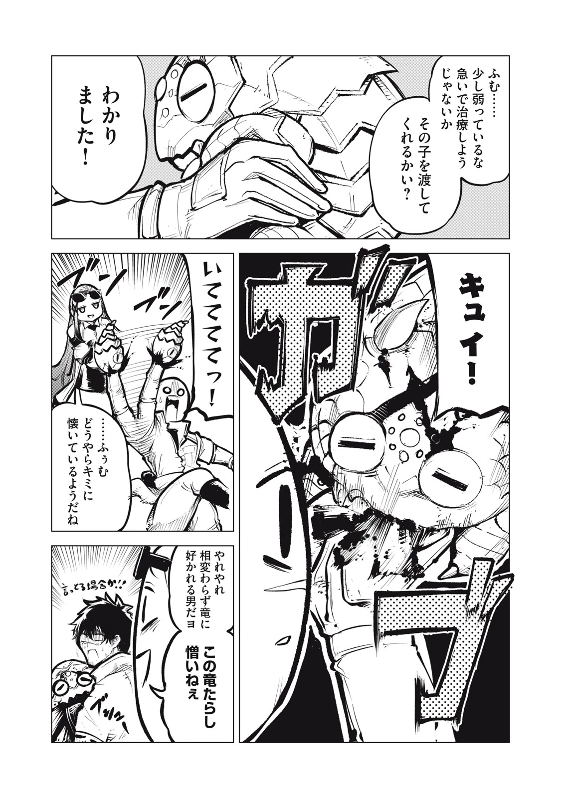 国を追われた竜師さん、拾われた隣国でうっかり無双してしまう。〜弱小国家が大陸最強の竜の楽園になるまで〜 第22.2話 - 12