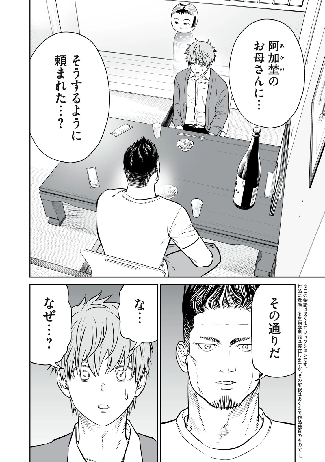 あくまでクジャクの話です。 第33話 - 2