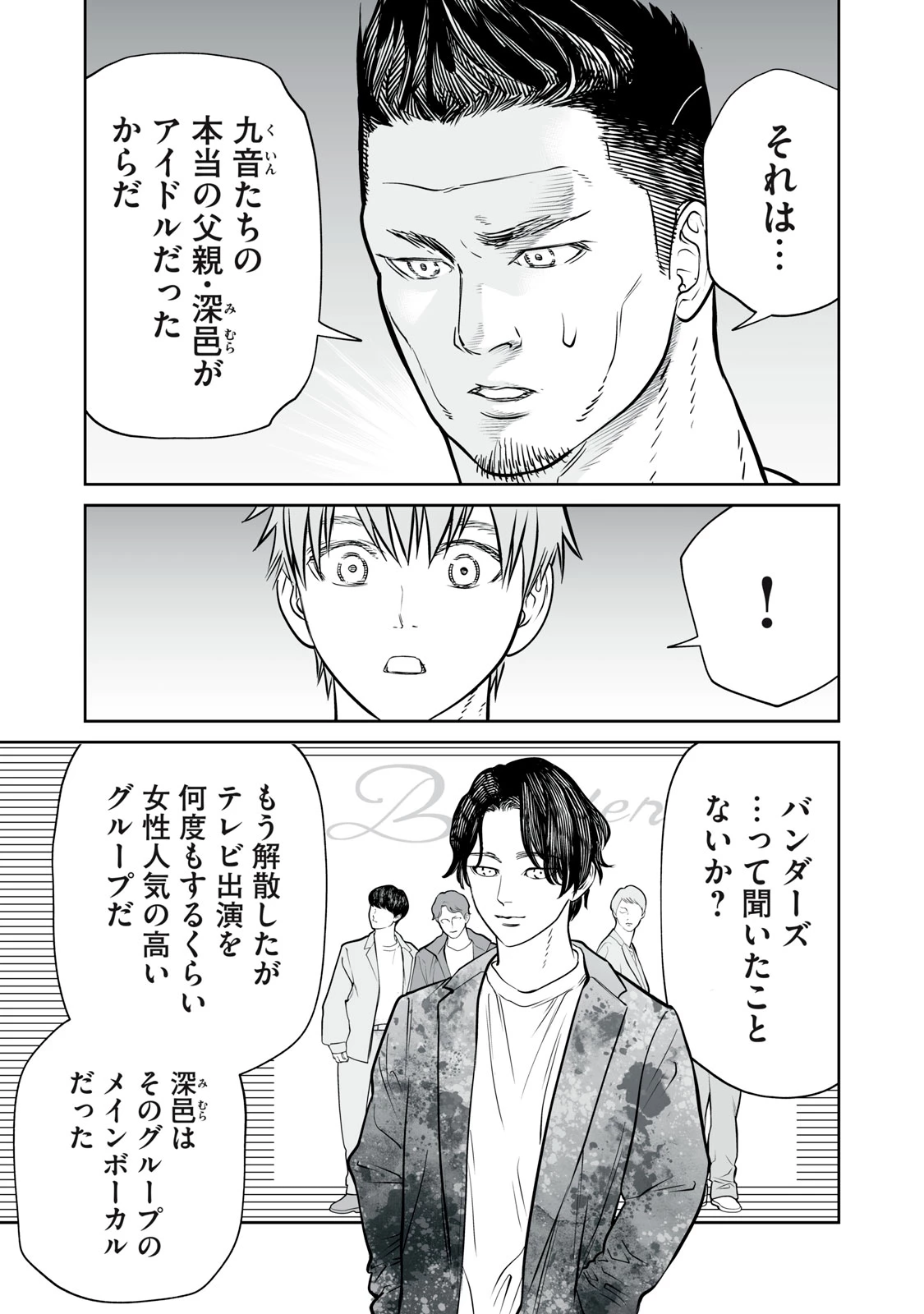 あくまでクジャクの話です。 第33話 - 3