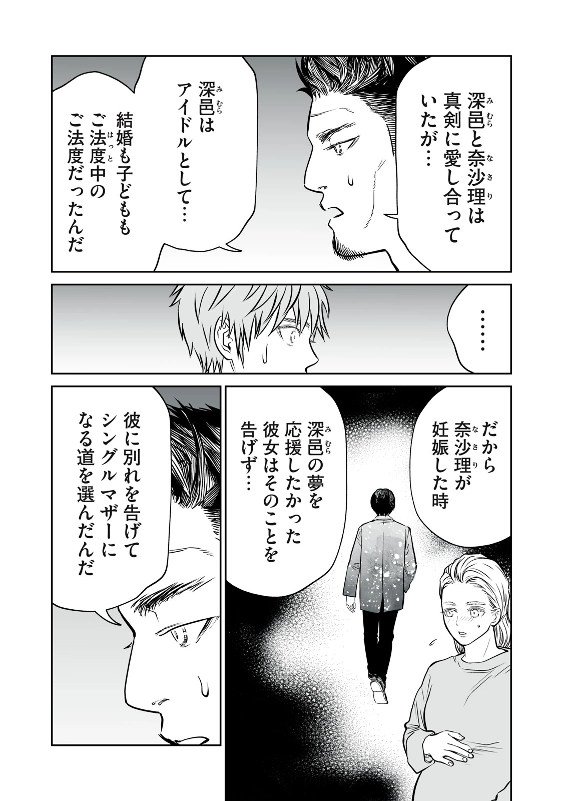 あくまでクジャクの話です。 第33話 - 4