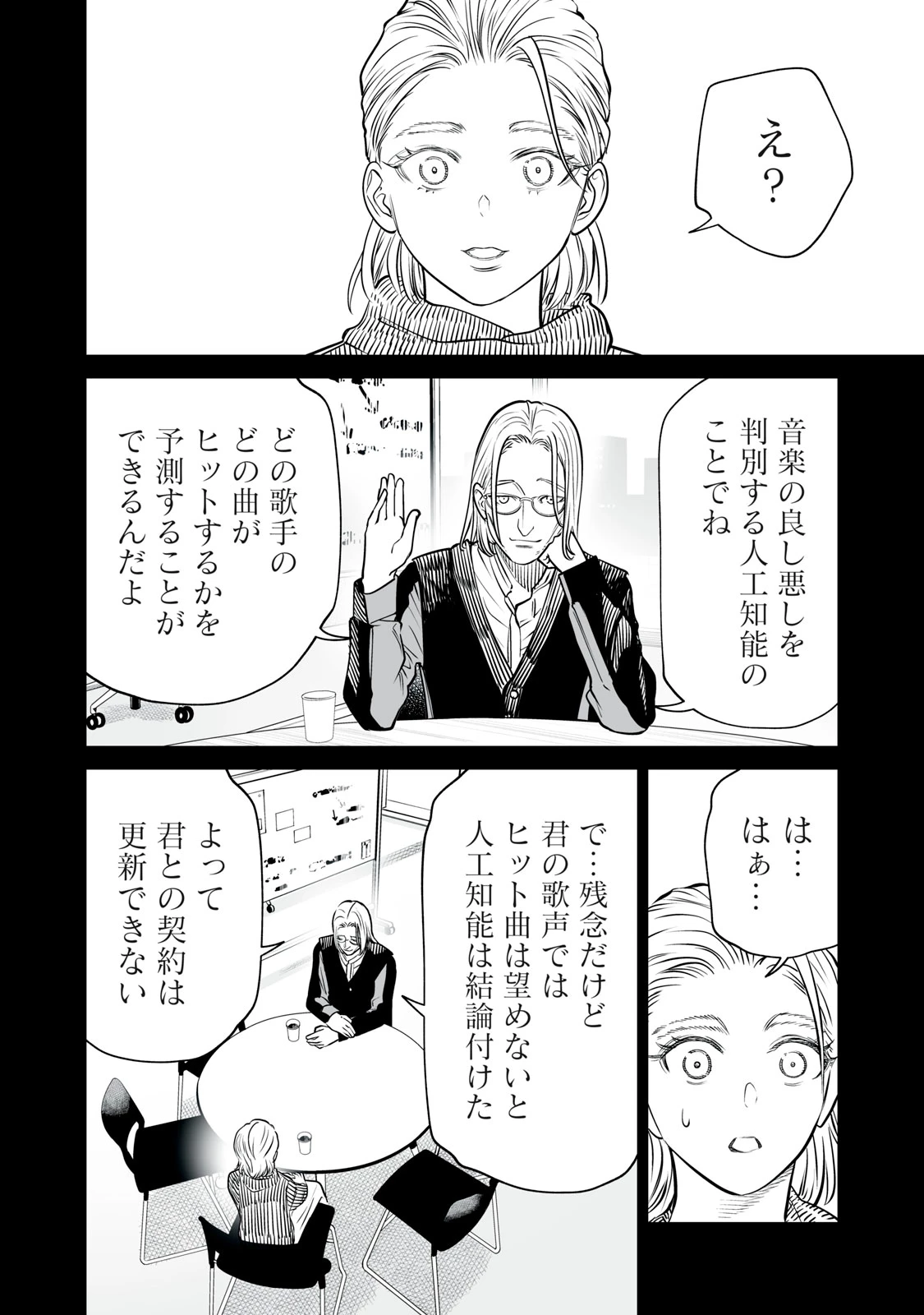 あくまでクジャクの話です。 第33話 - 6