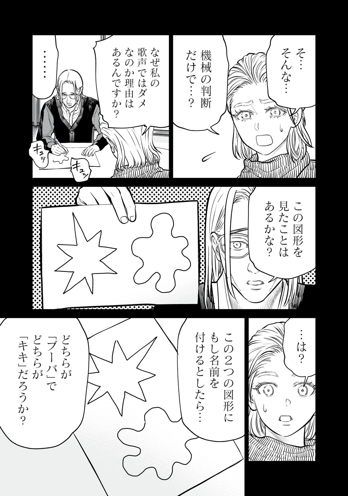 あくまでクジャクの話です。 第33話 - 7