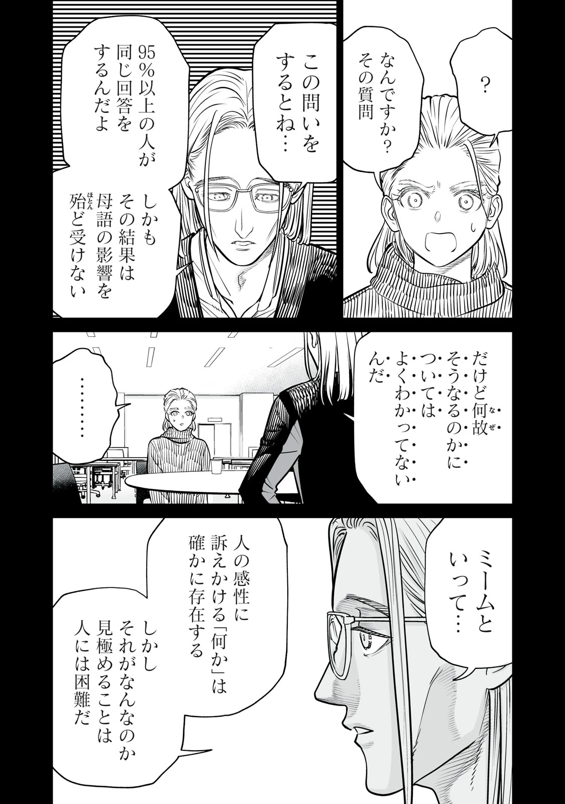 あくまでクジャクの話です。 第33話 - 8