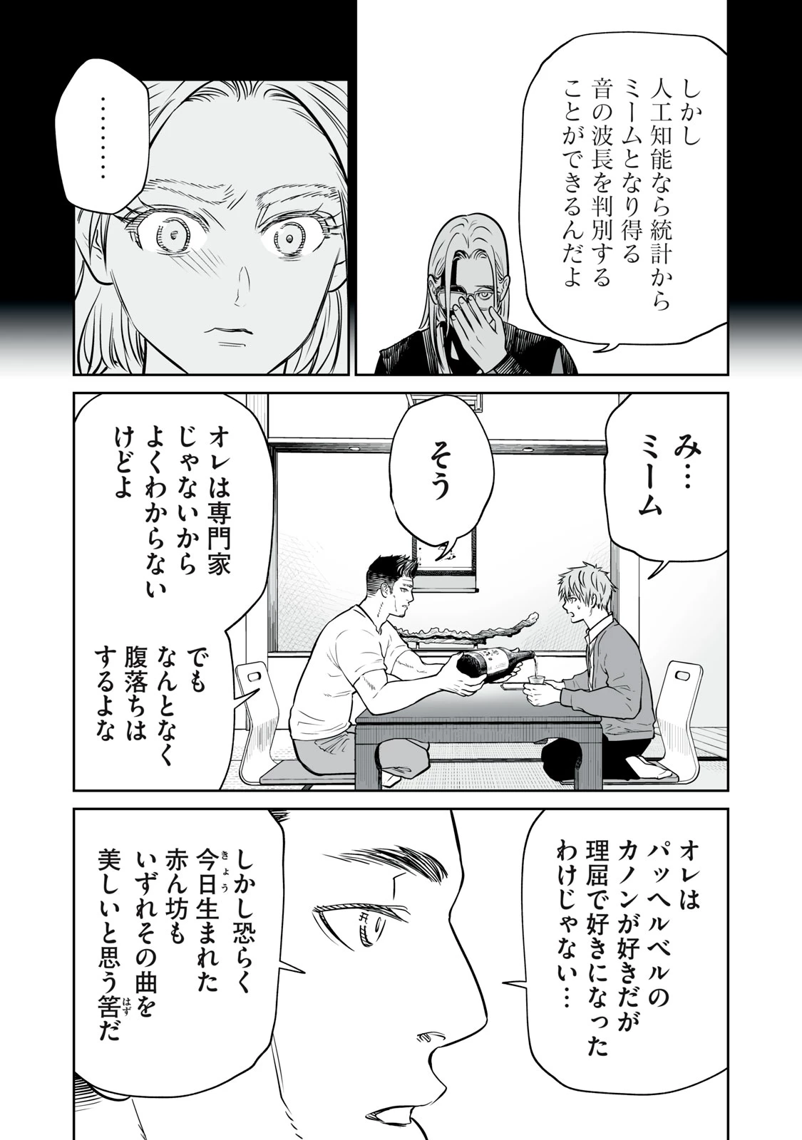あくまでクジャクの話です。 第33話 - 9