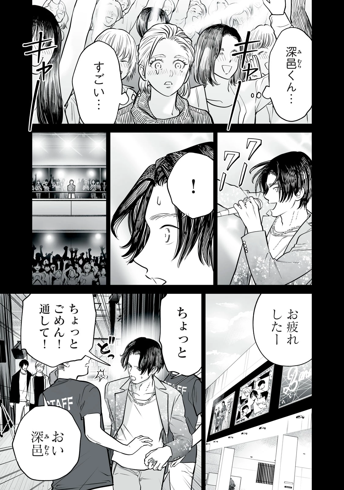 あくまでクジャクの話です。 第33話 - 11