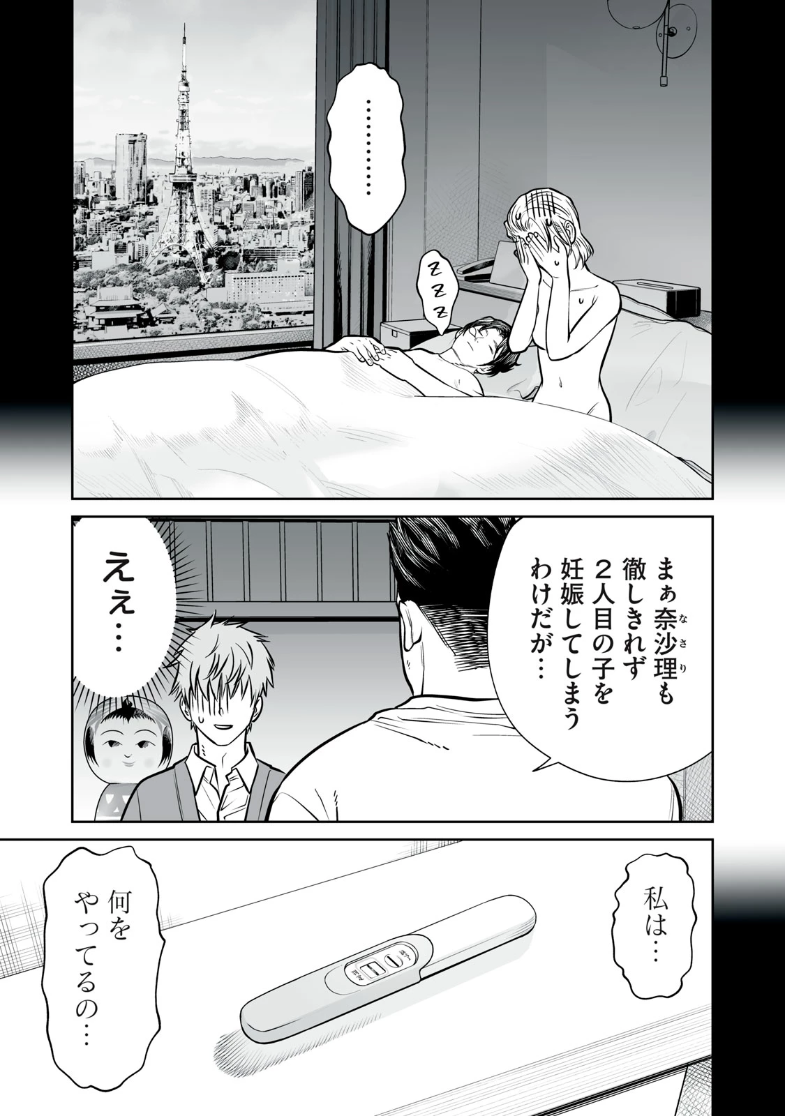 あくまでクジャクの話です。 第33話 - 15