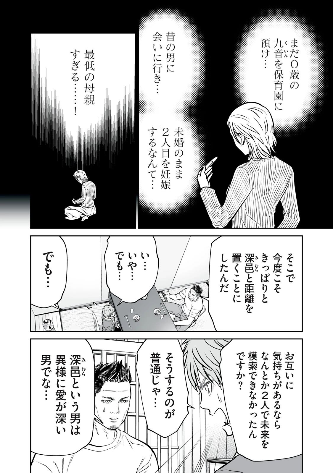 あくまでクジャクの話です。 第33話 - 16