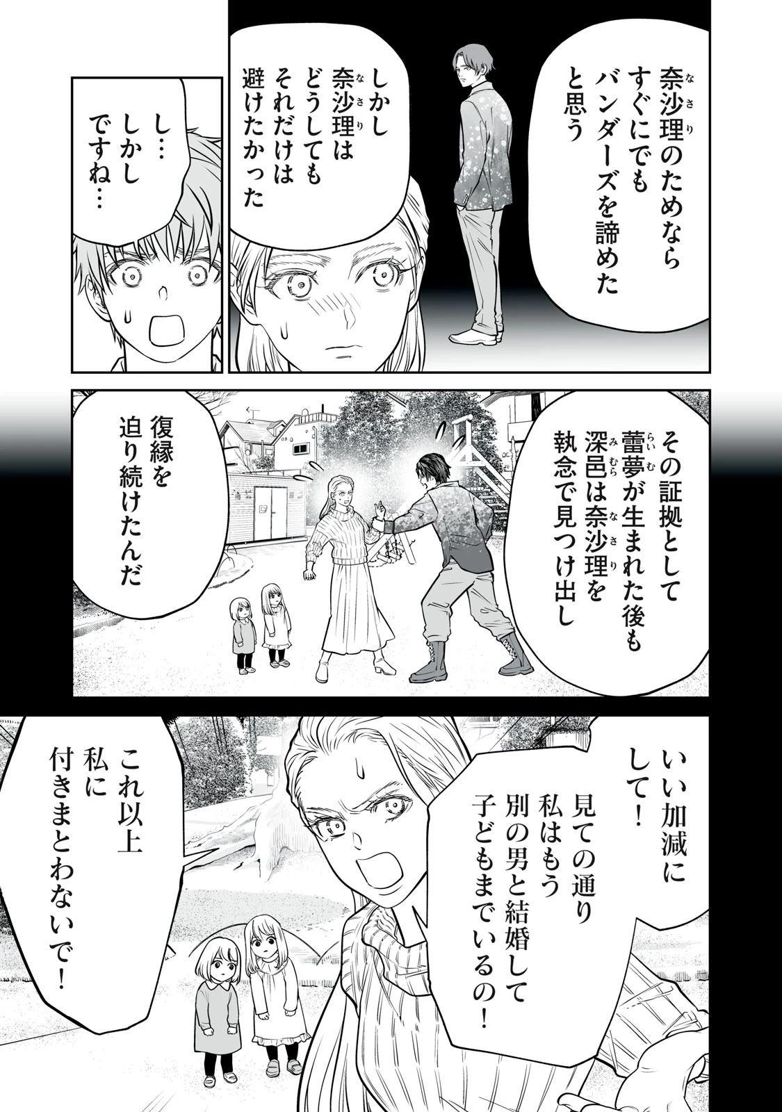 あくまでクジャクの話です。 第33話 - 17