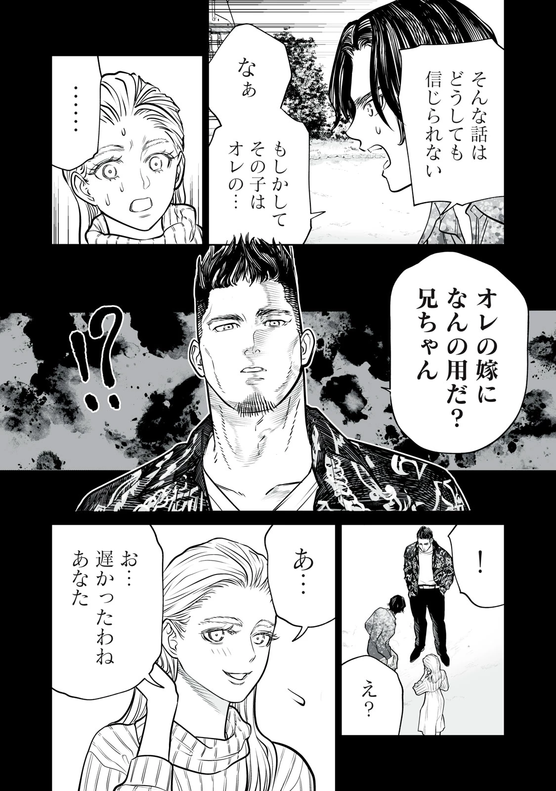 あくまでクジャクの話です。 第33話 - 18