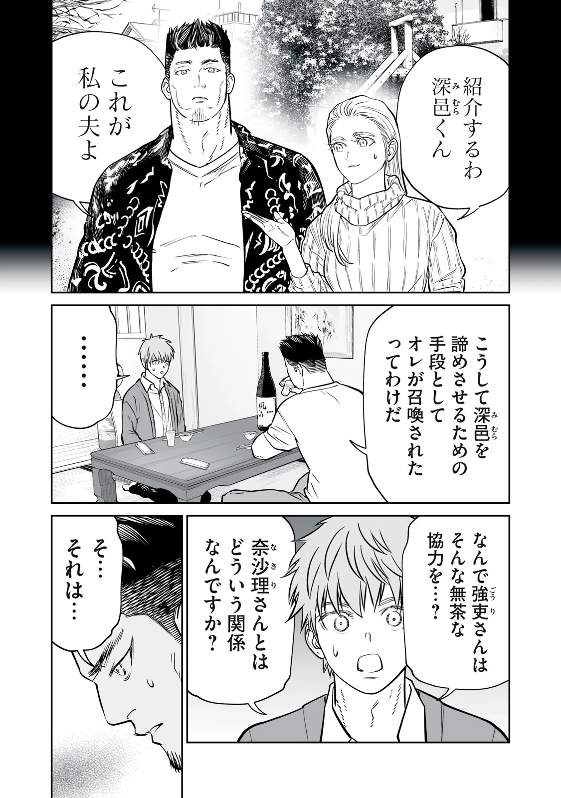あくまでクジャクの話です。 第33話 - 19