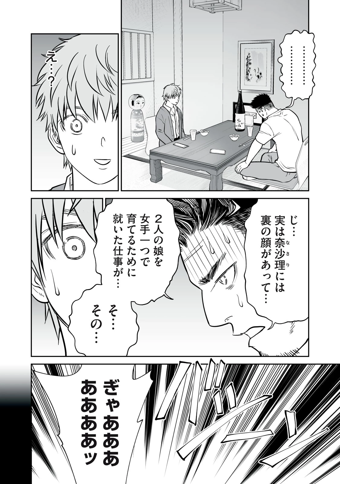 あくまでクジャクの話です。 第33話 - 20