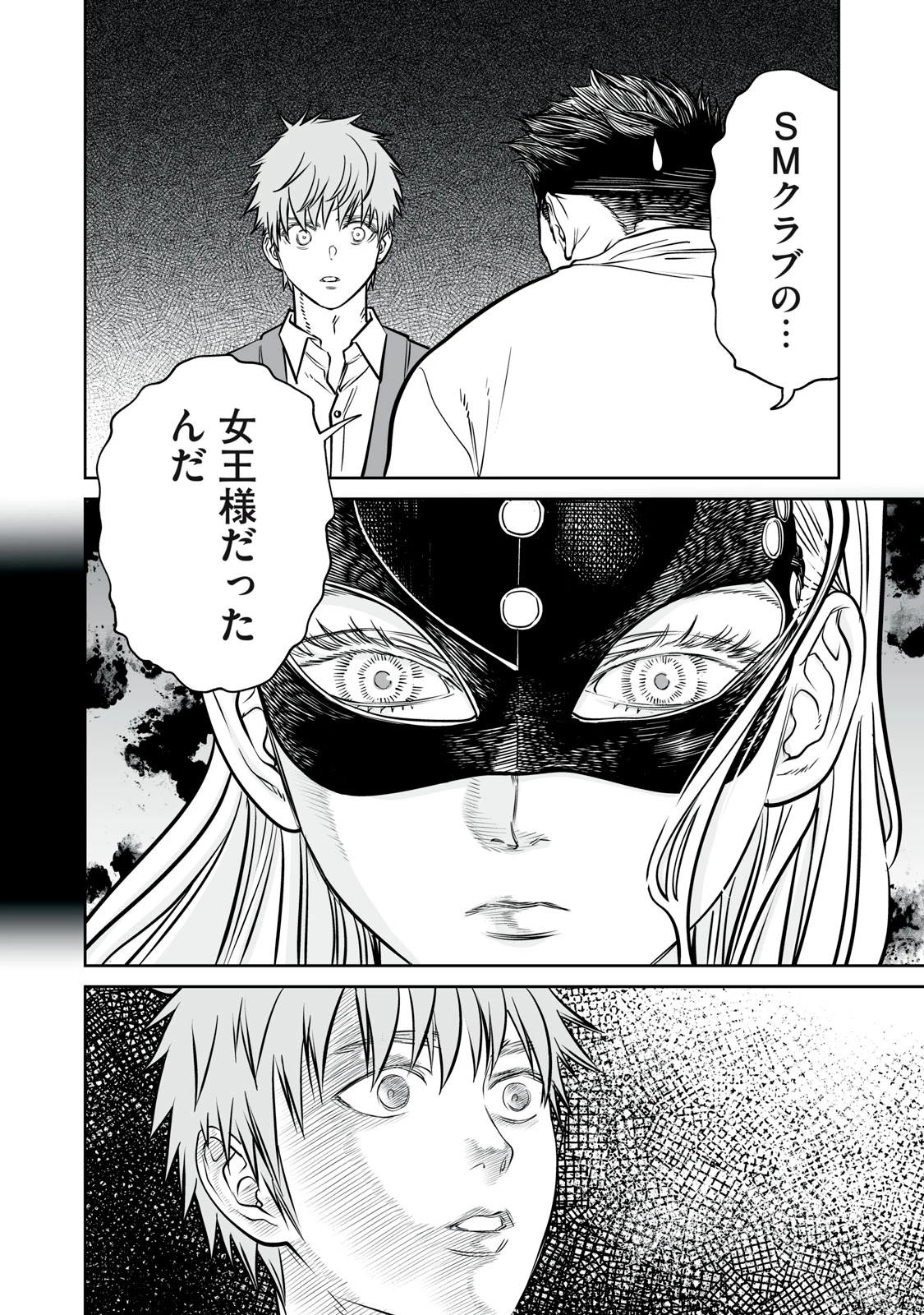 あくまでクジャクの話です。 第33話 - 22