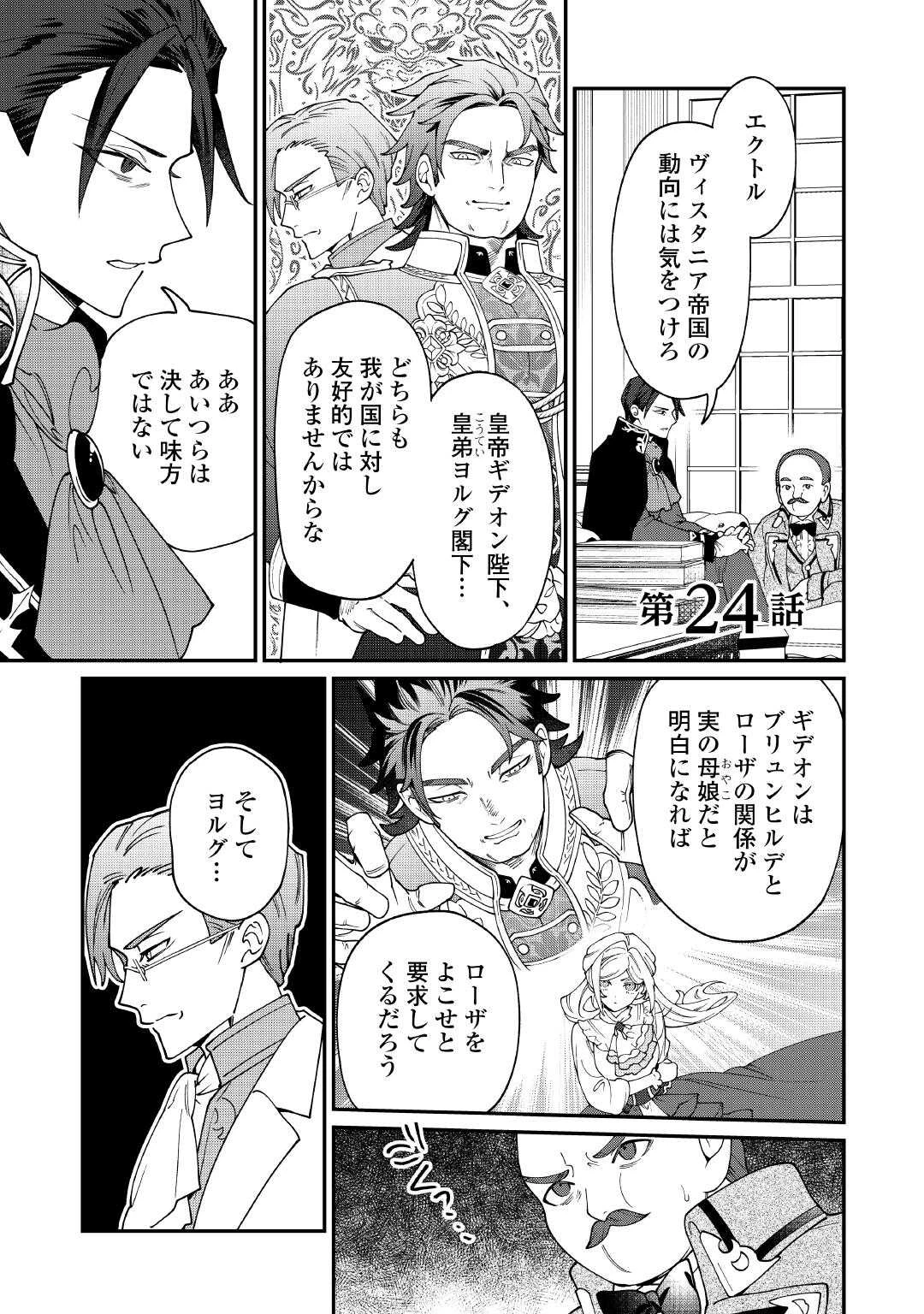 華麗に離縁してみせますわ！ 第24話 - 1