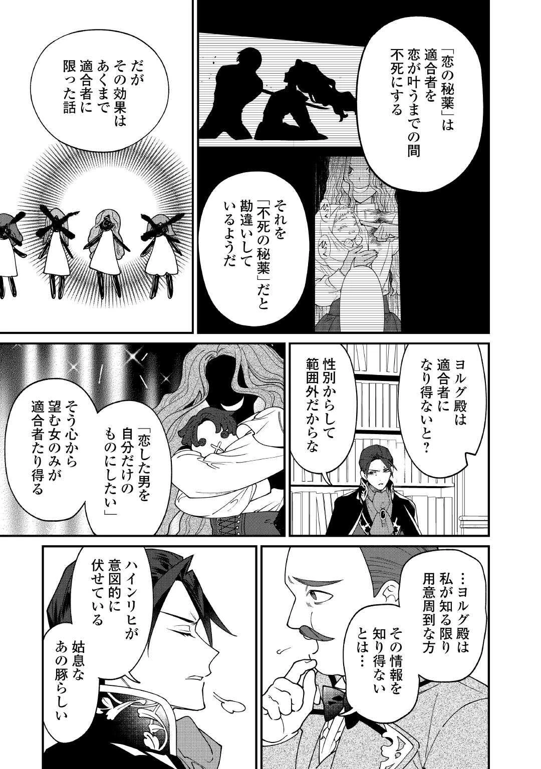 華麗に離縁してみせますわ！ 第24話 - 3