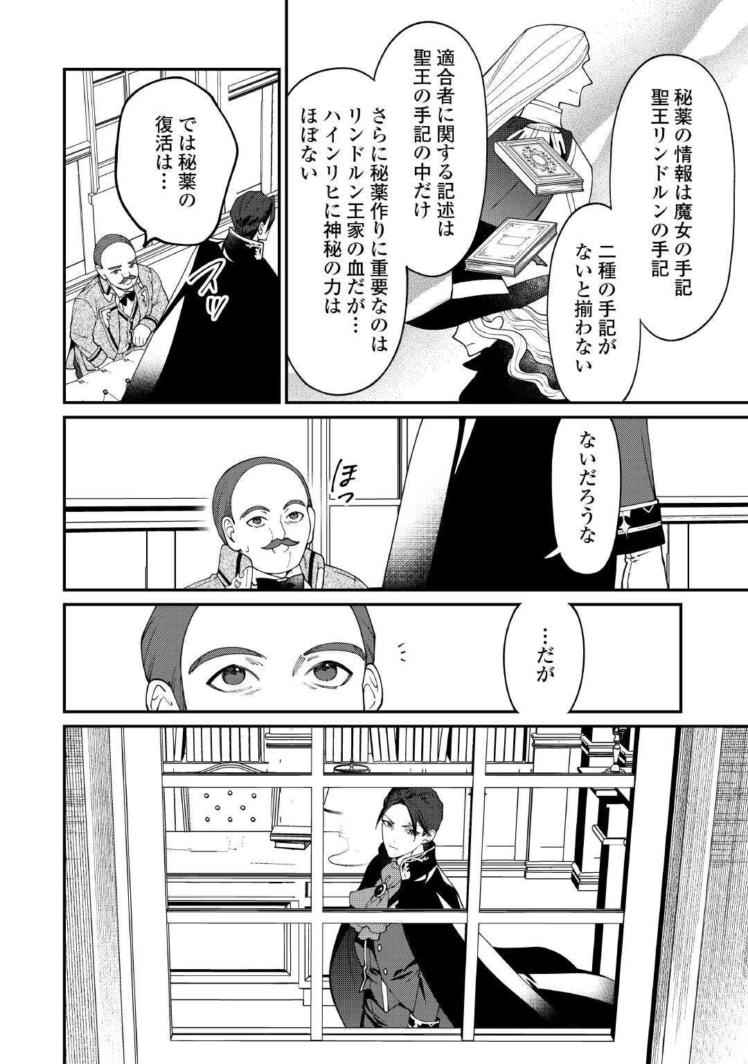 華麗に離縁してみせますわ！ 第24話 - 4