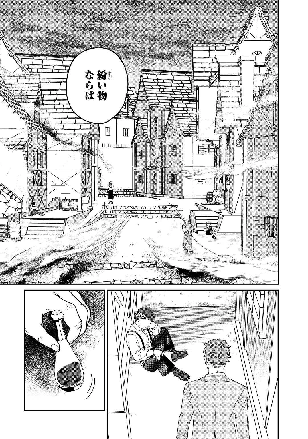 華麗に離縁してみせますわ！ 第24話 - 5