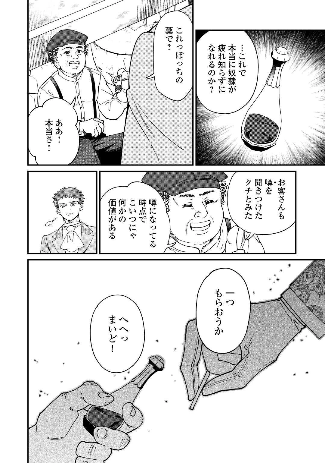 華麗に離縁してみせますわ！ 第24話 - 6