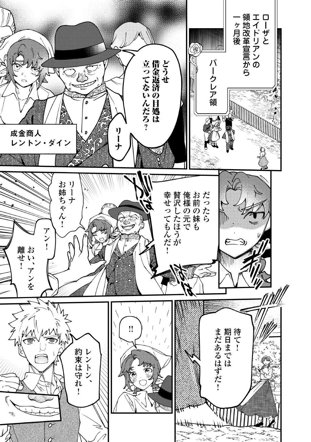 華麗に離縁してみせますわ！ 第24話 - 7