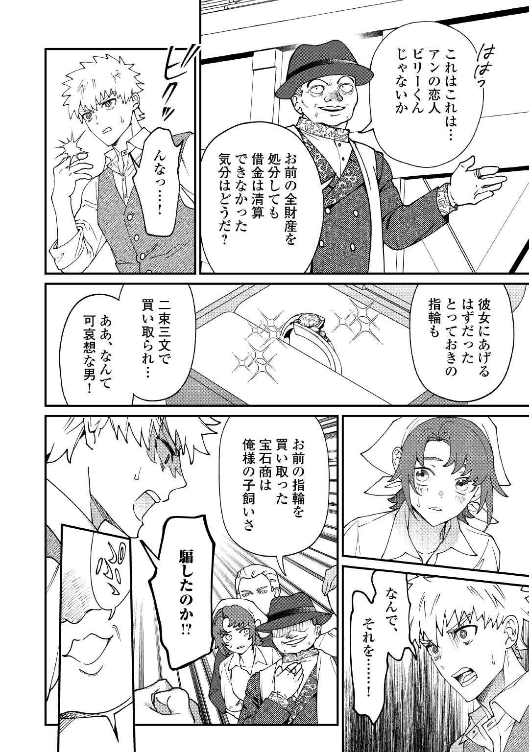 華麗に離縁してみせますわ！ 第24話 - 8