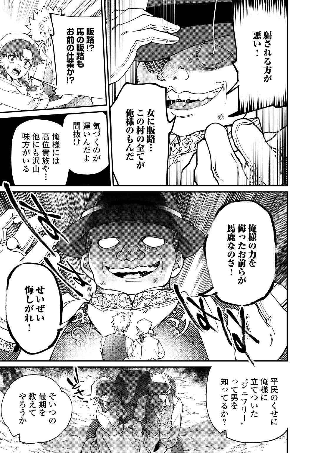 華麗に離縁してみせますわ！ 第24話 - 9