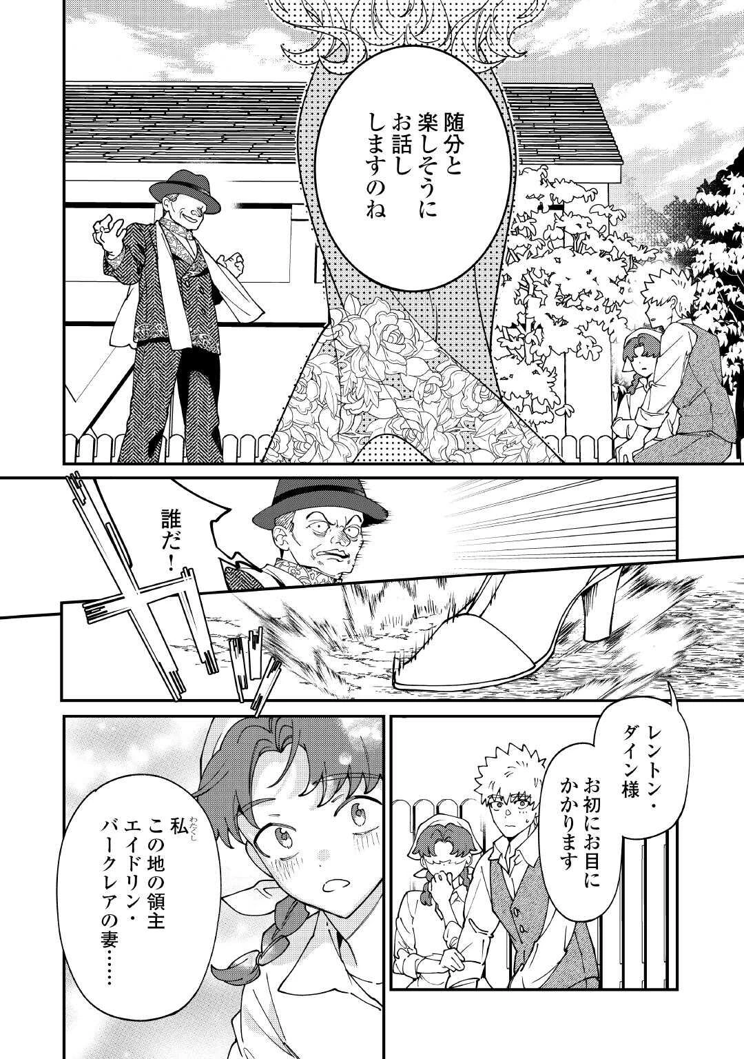 華麗に離縁してみせますわ！ 第24話 - 10