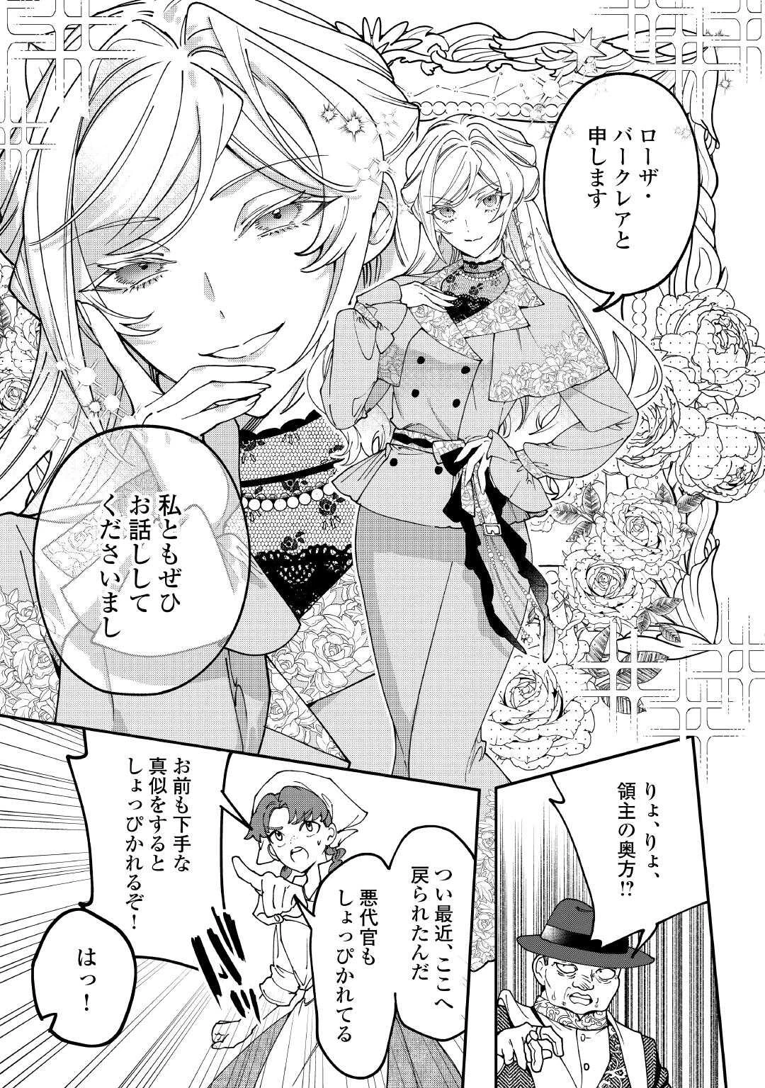 華麗に離縁してみせますわ！ 第24話 - 11