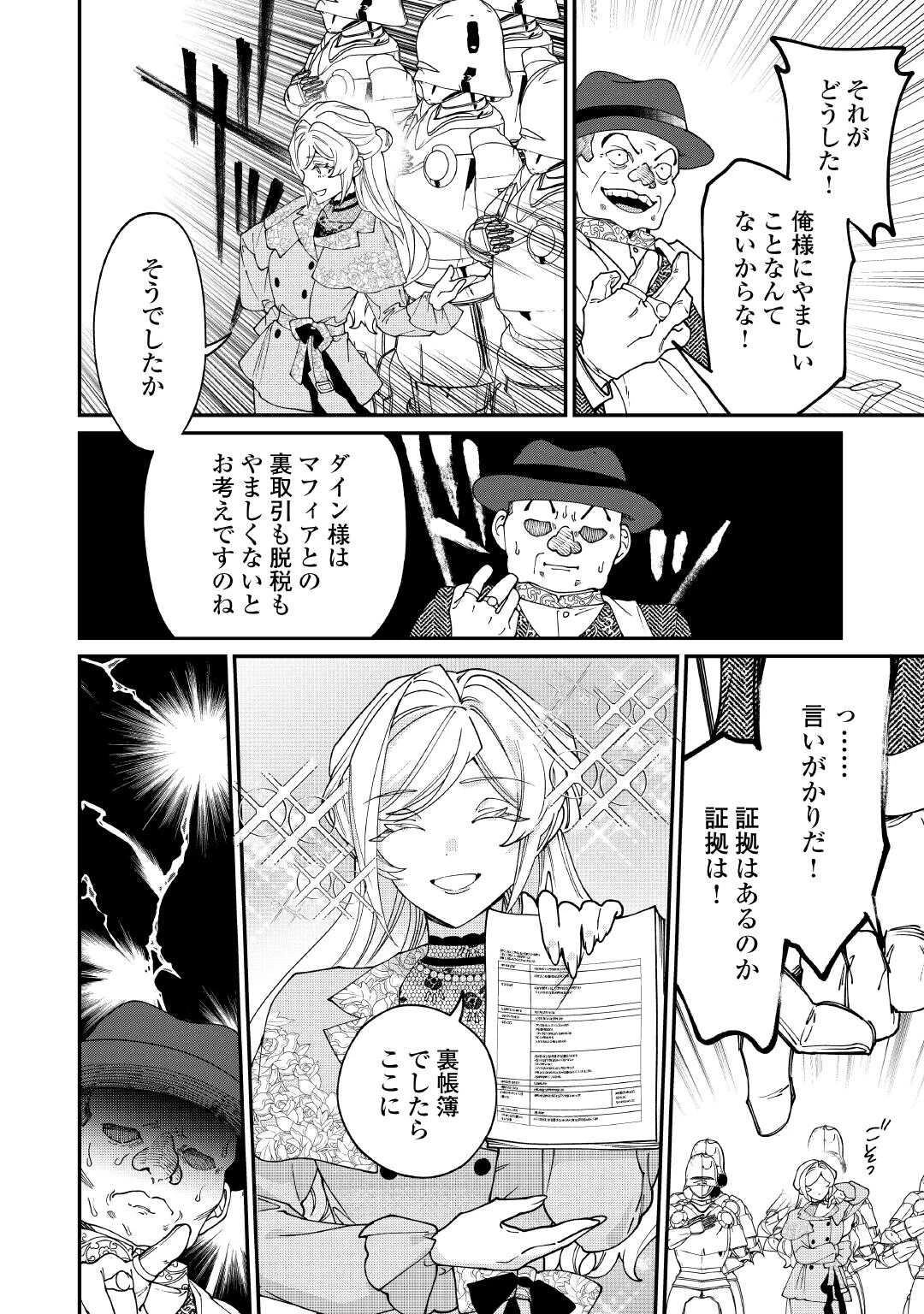 華麗に離縁してみせますわ！ 第24話 - 12