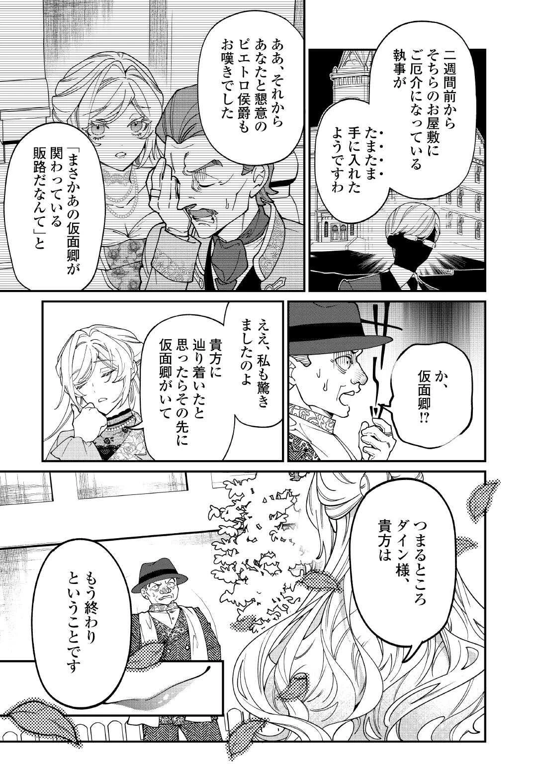 華麗に離縁してみせますわ！ 第24話 - 13