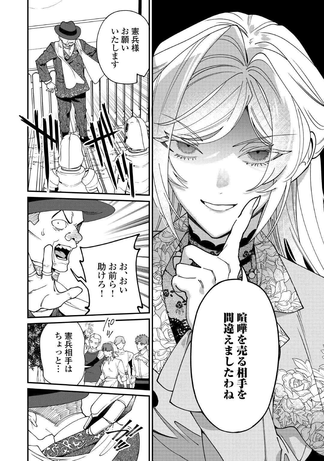 華麗に離縁してみせますわ！ 第24話 - 14