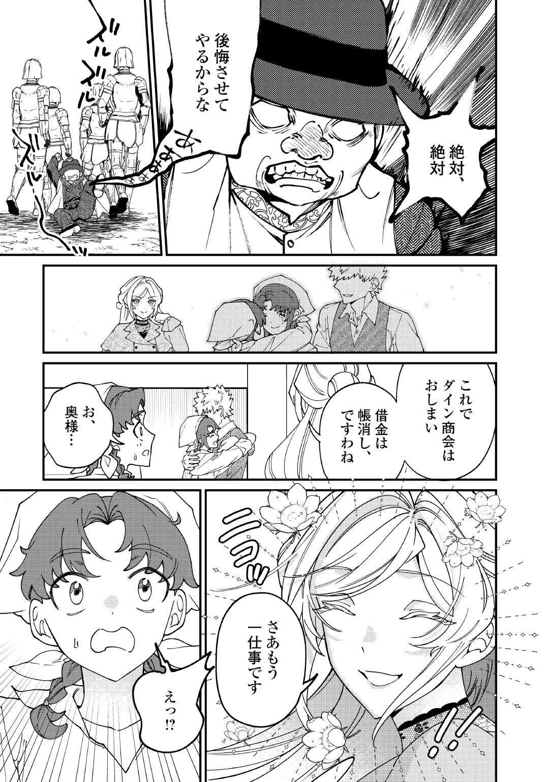 華麗に離縁してみせますわ！ 第24話 - 15