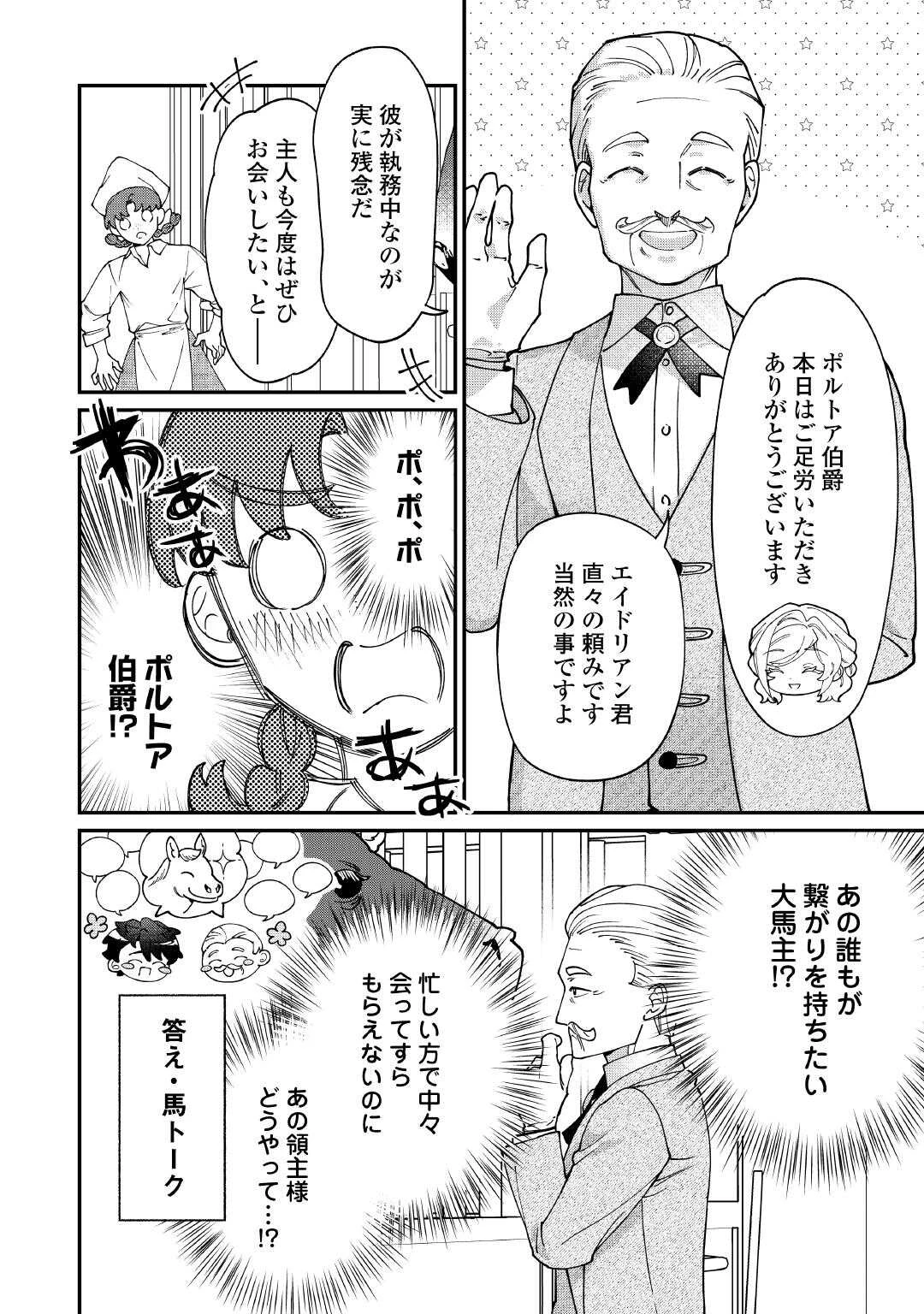 華麗に離縁してみせますわ！ 第24話 - 16