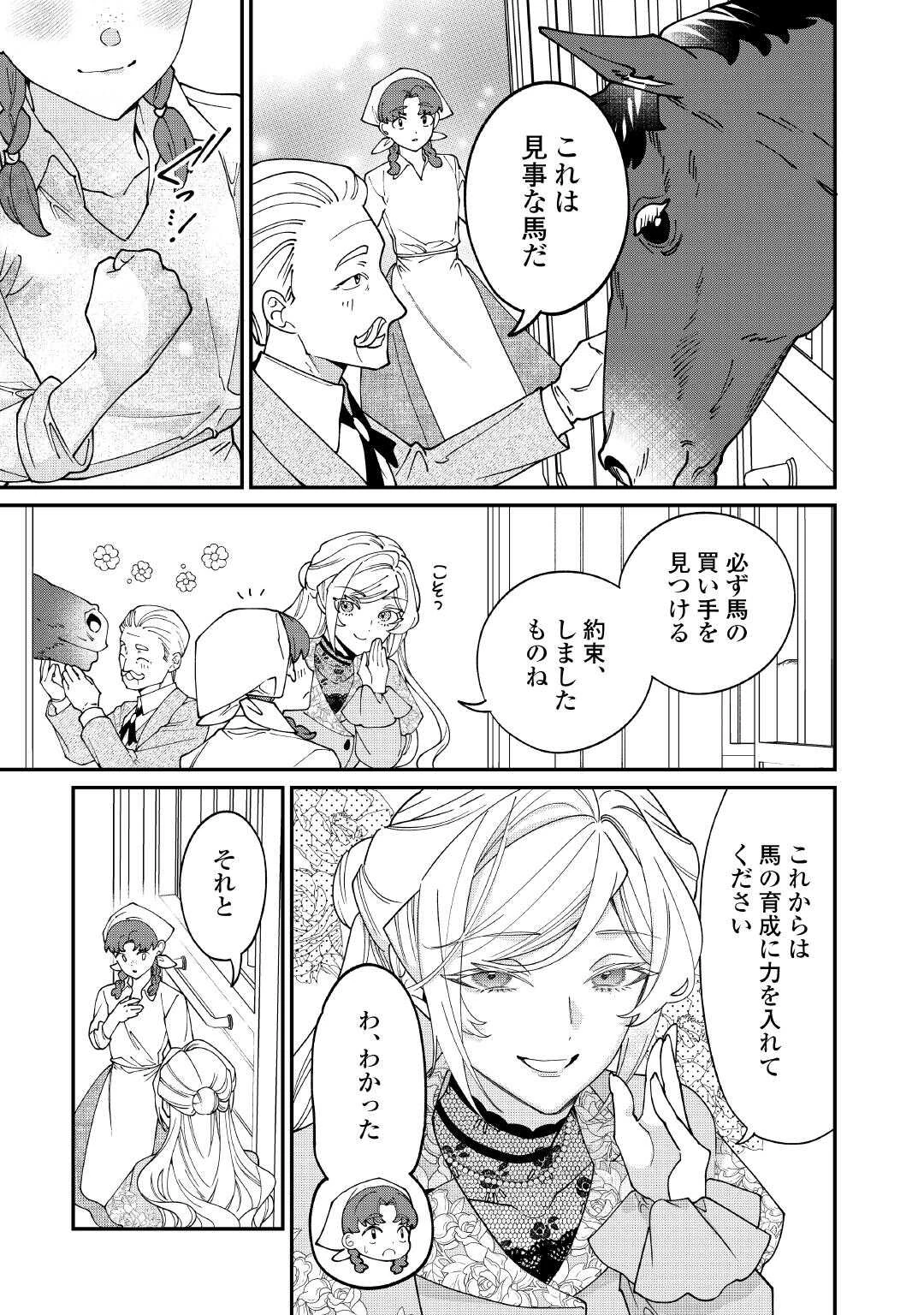 華麗に離縁してみせますわ！ 第24話 - 17