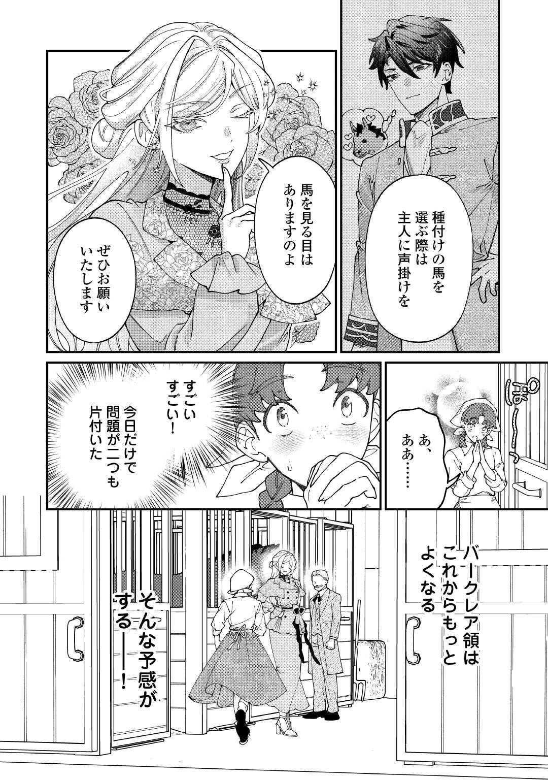 華麗に離縁してみせますわ！ 第24話 - 18