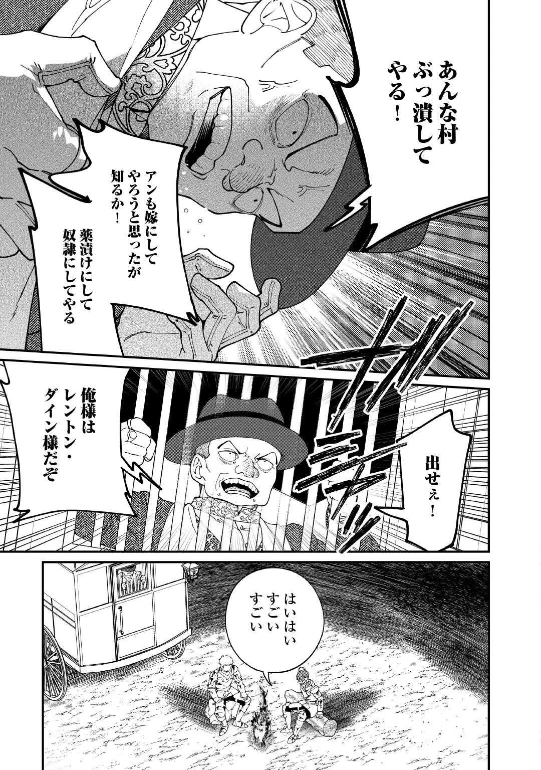 華麗に離縁してみせますわ！ 第24話 - 19