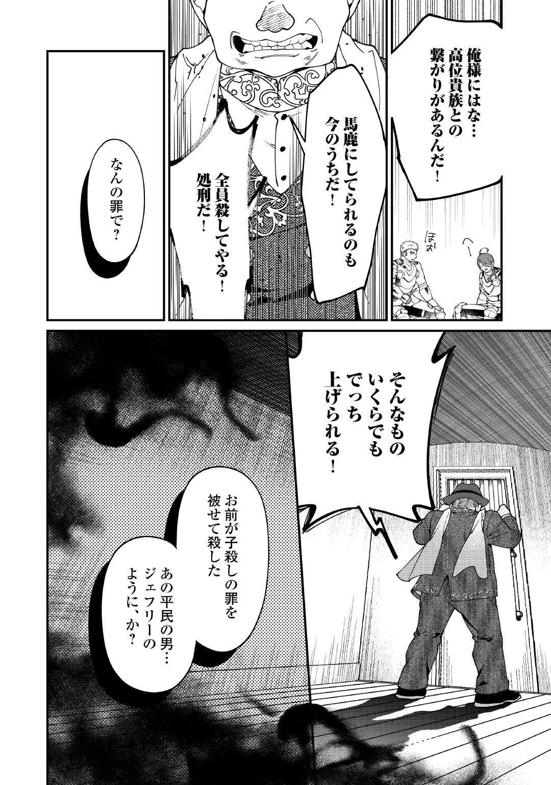 華麗に離縁してみせますわ！ 第24話 - 20