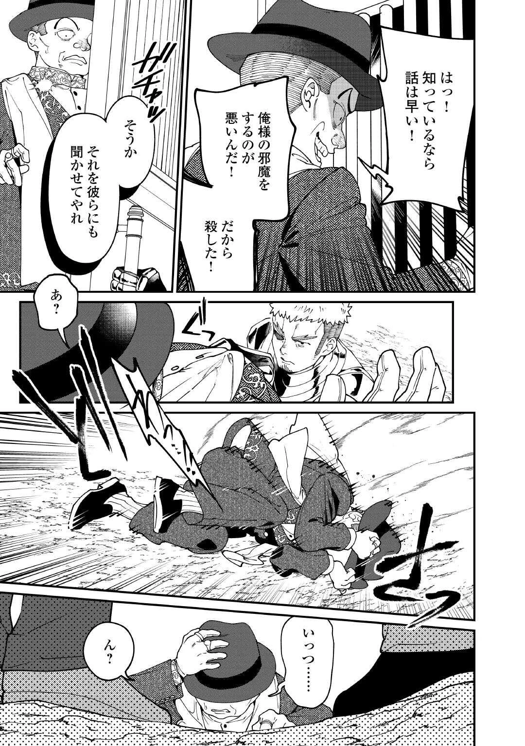 華麗に離縁してみせますわ！ 第24話 - 21