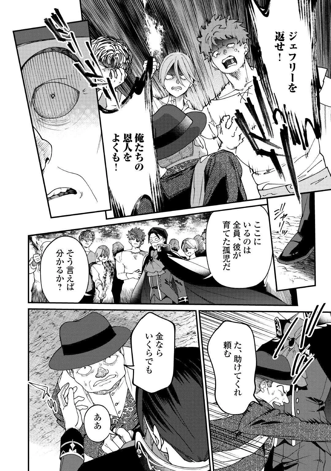 華麗に離縁してみせますわ！ 第24話 - 22