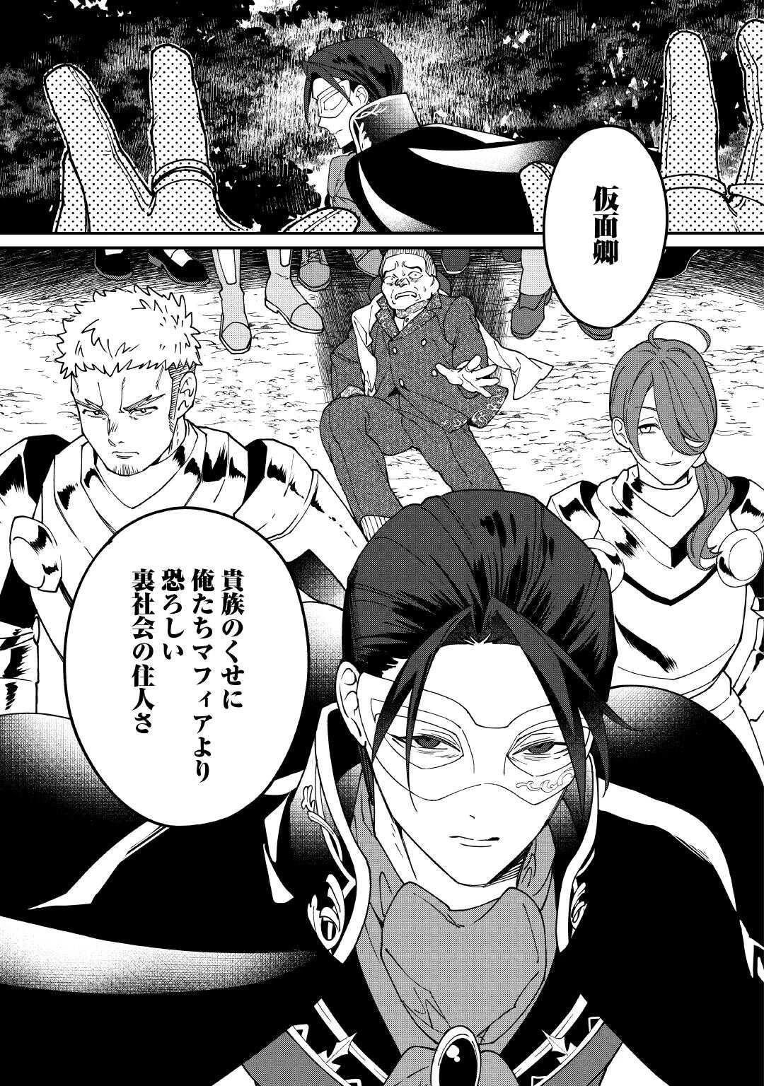 華麗に離縁してみせますわ！ 第24話 - 24