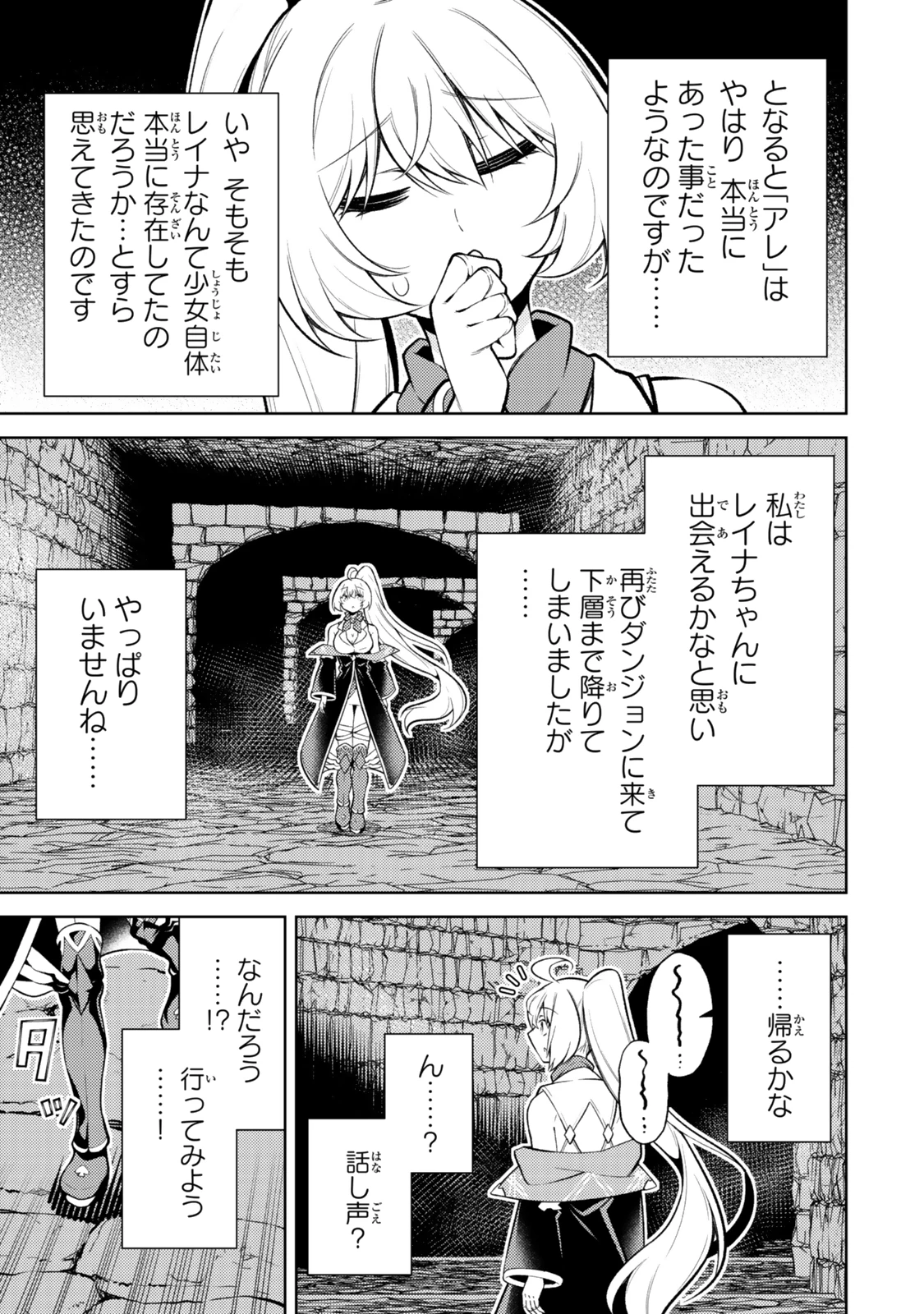 【悲報】清楚系で売っていた底辺配信者、うっかり配信を切り忘れたままSS級モンスターを拳で殴り飛ばしてしまう 第2話 - 3
