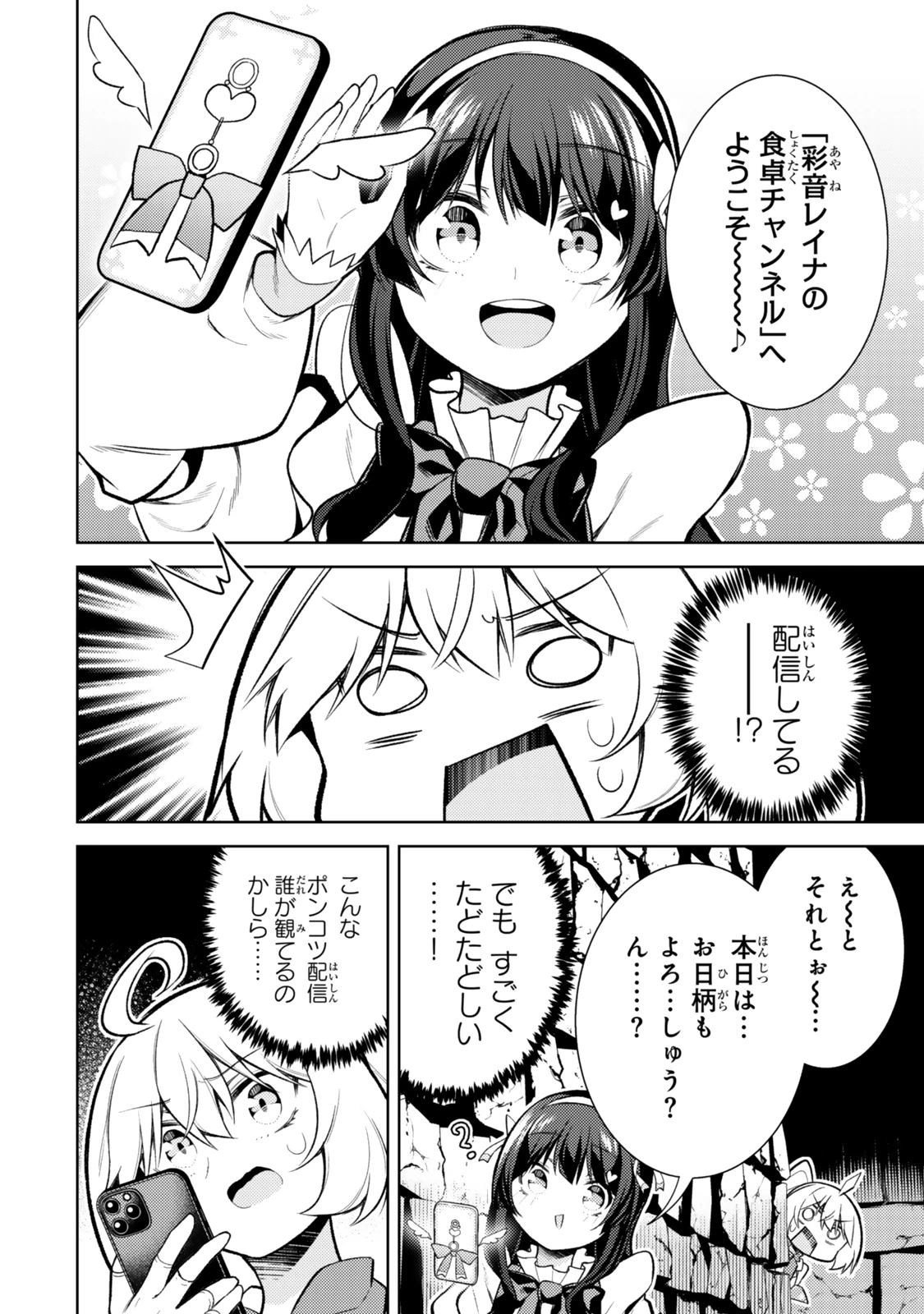 【悲報】清楚系で売っていた底辺配信者、うっかり配信を切り忘れたままSS級モンスターを拳で殴り飛ばしてしまう 第2話 - 6