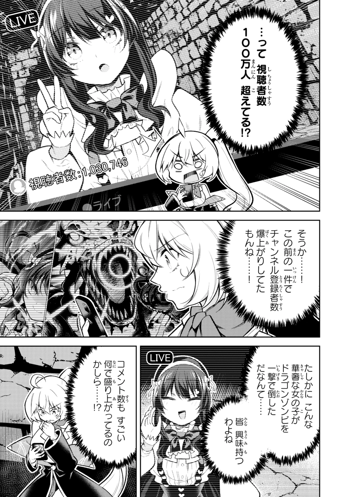【悲報】清楚系で売っていた底辺配信者、うっかり配信を切り忘れたままSS級モンスターを拳で殴り飛ばしてしまう 第2話 - 7